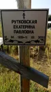 Захоронение ID 1316539