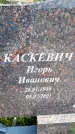 Захоронение ID 1316578