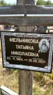 Захоронение ID 1316585
