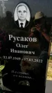 Захоронение ID 1316712