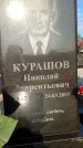 Захоронение ID 1316717