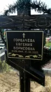 Захоронение ID 1316720