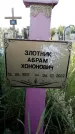 Захоронение ID 1316724