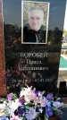 Захоронение ID 1316727
