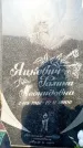 Захоронение ID 1316738