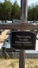 Захоронение ID 1316784