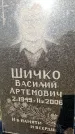 Захоронение ID 1316806