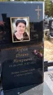 Захоронение ID 1316811