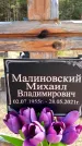 Захоронение ID 1316815