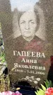 Захоронение ID 1316851