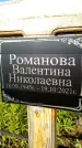 Захоронение ID 1316862