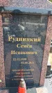 Захоронение ID 1316877