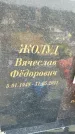 Захоронение ID 1316888