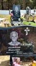 Захоронение ID 1316918