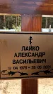 Захоронение ID 1316920
