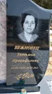 Захоронение ID 1316922