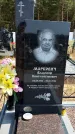 Захоронение ID 1316925