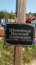 Захоронение ID 1316947