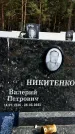 Захоронение ID 1316971