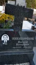 Захоронение ID 1317082