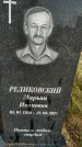 Захоронение ID 1317104