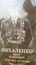 Захоронение ID 1317137