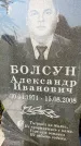 Захоронение ID 1317162