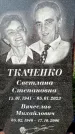 Захоронение ID 1317205