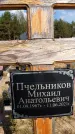 Захоронение ID 1317238