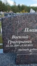 Захоронение ID 1317261