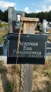 Захоронение ID 1317279