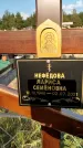 Захоронение ID 1317381