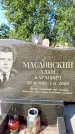 Захоронение ID 1317453
