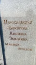 Захоронение ID 1317507