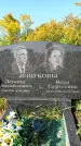 Захоронение ID 1317512