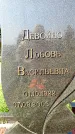 Захоронение ID 1317513