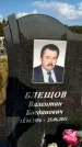 Захоронение ID 1317565