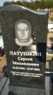 Захоронение ID 1317588