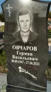 Захоронение ID 1317630