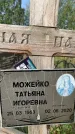 Захоронение ID 1317673