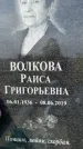 Захоронение ID 1317742