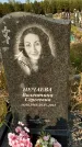 Захоронение ID 1317756