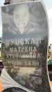 Захоронение ID 1317849