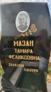 Захоронение ID 1317864