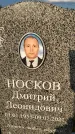 Захоронение ID 1317900