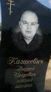 Захоронение ID 1317947