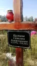 Захоронение ID 1317969