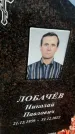 Захоронение ID 1318009