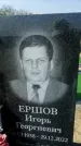 Захоронение ID 1318010