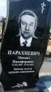 Захоронение ID 1318050